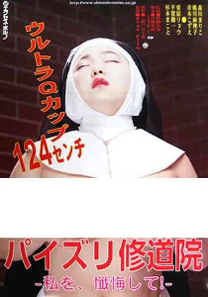 修女也丰狂：唱诗班大逆袭